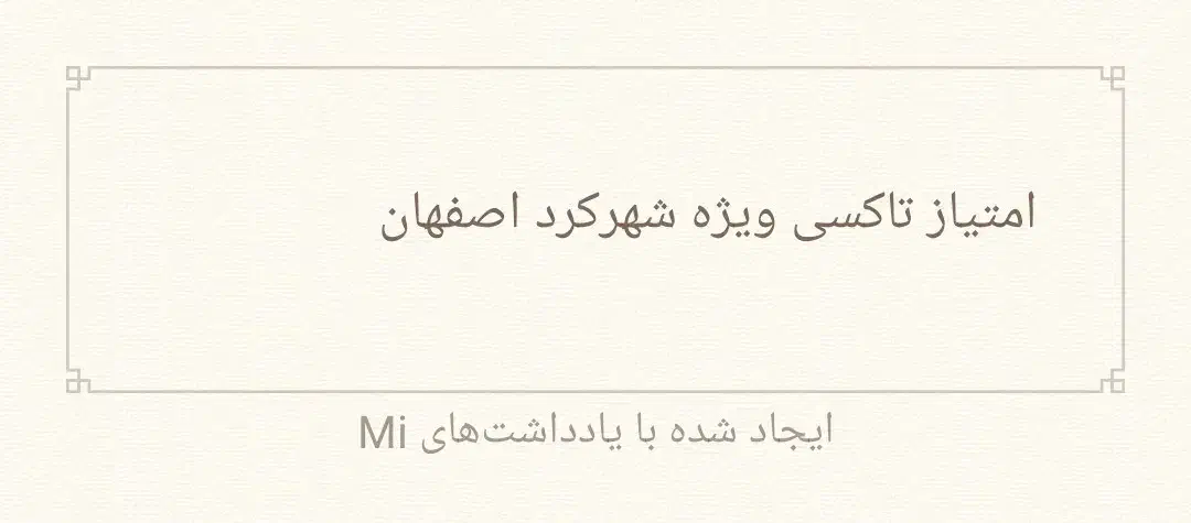 خط شهرکرد اصفهان|خدمات حمل و نقل|شهرکرد, |دیوار