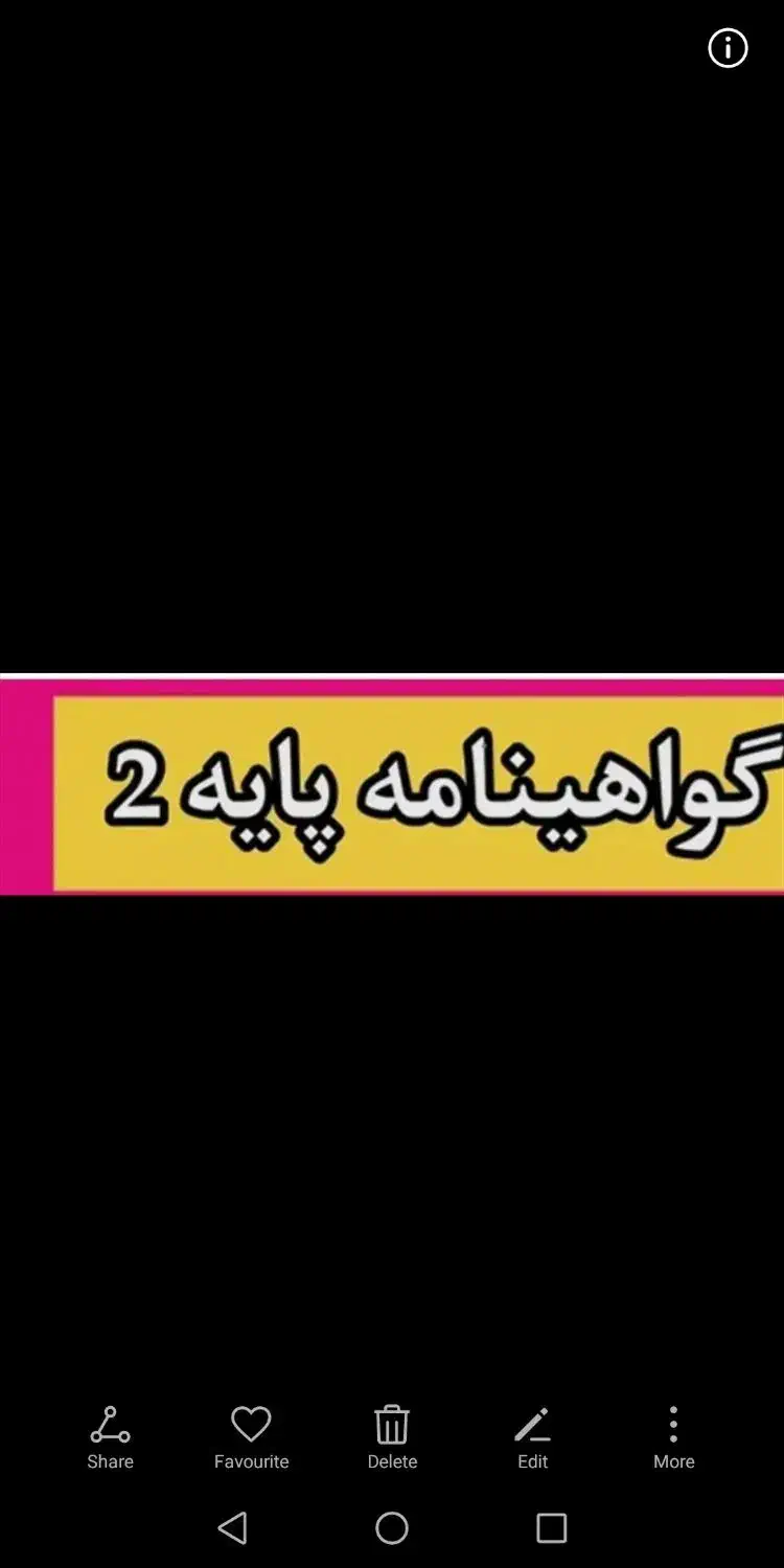 گواهی|خدمات آموزشی|بندر کنگان, |دیوار