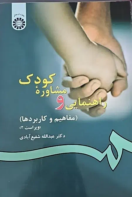 کتاب راهنمایی و مشاوره کودک|کتاب و مجله آموزشی|تهران, پاسداران|دیوار
