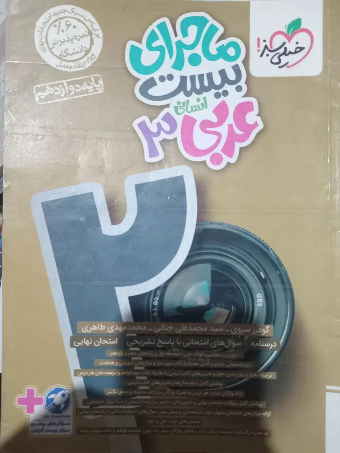 کتاب کارکنکور|کتاب و مجله آموزشی|باخزر, |دیوار