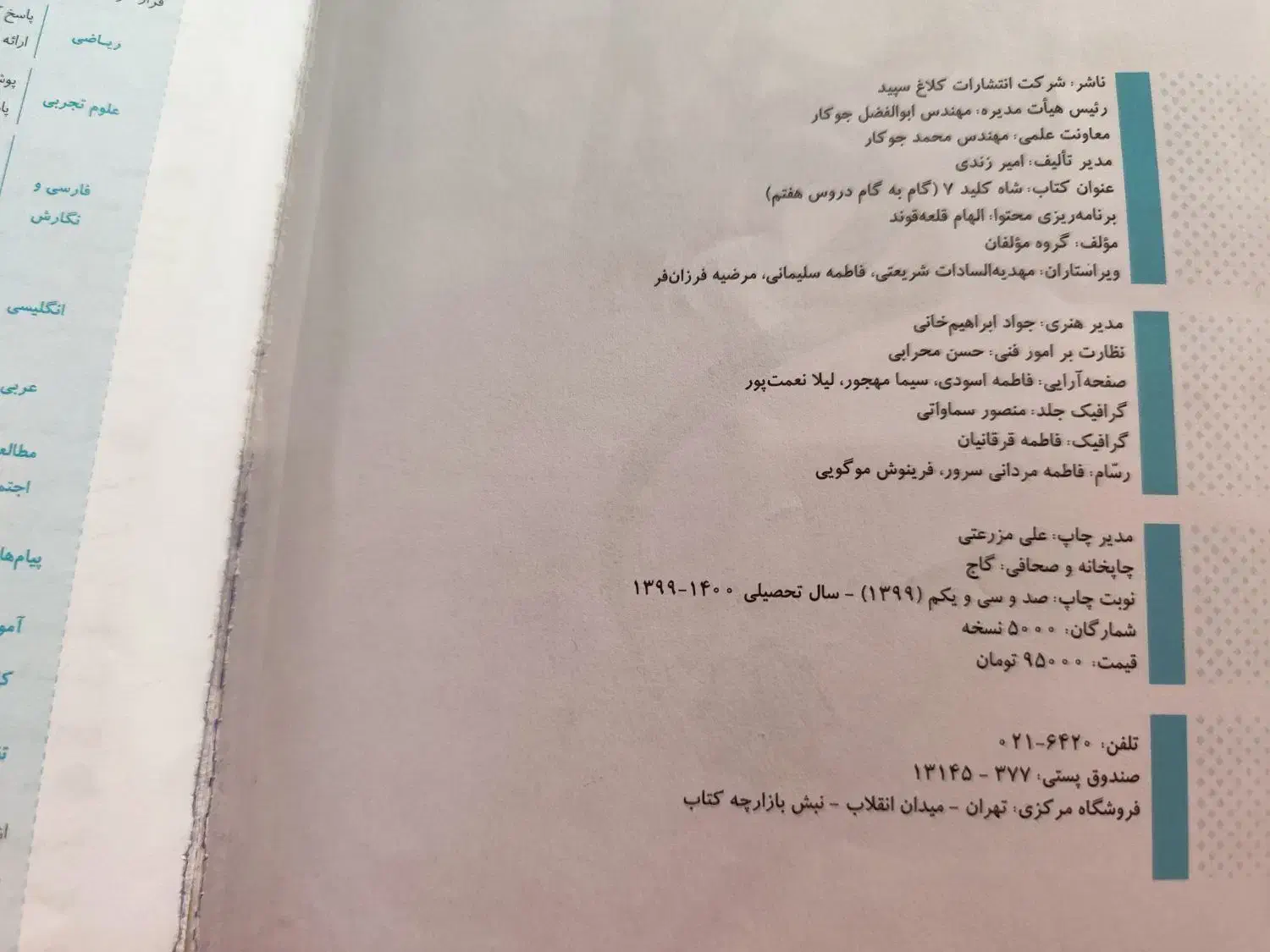 گام به گام شاه کلید هفتم|کتاب و مجله آموزشی|تهران, حشمتیه|دیوار