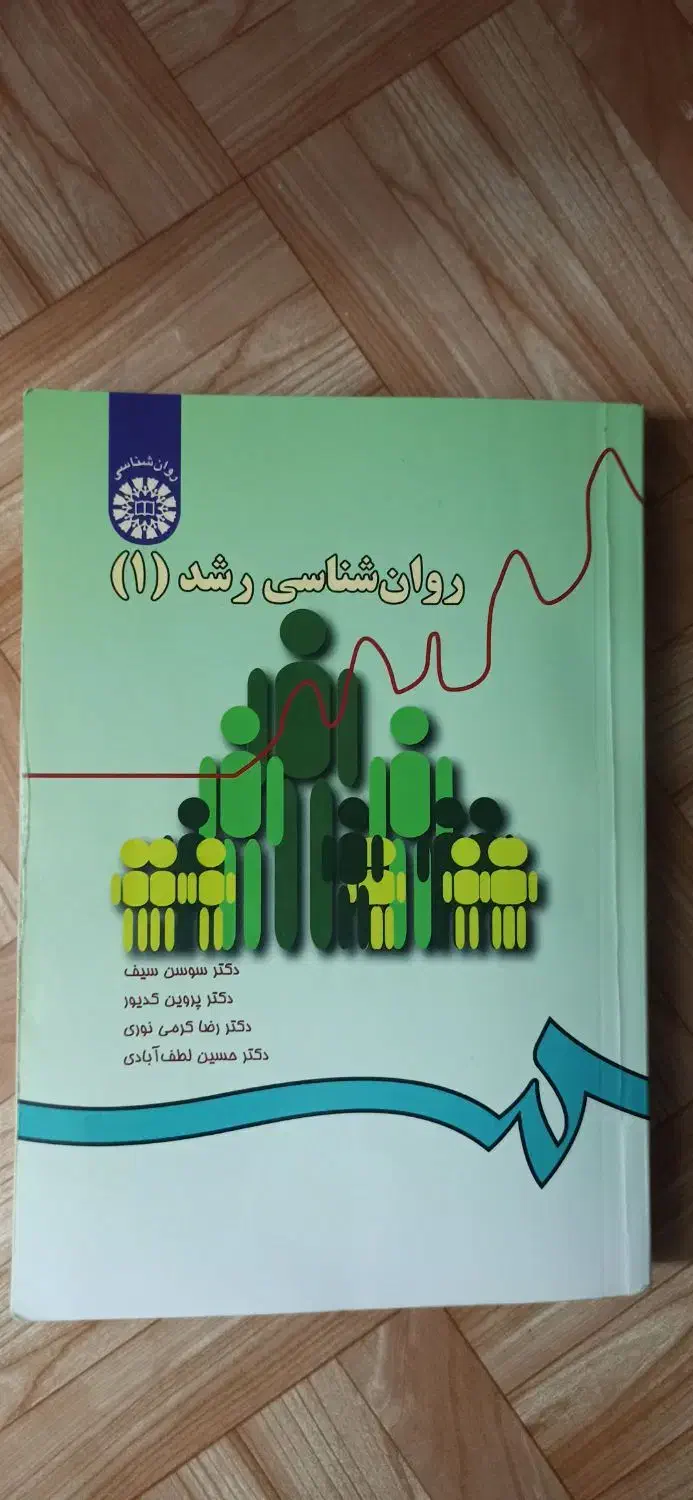 کتاب روانشناسی رشد (۱)|کتاب و مجله آموزشی|گلبهار, شهر جدید گلبهار|دیوار