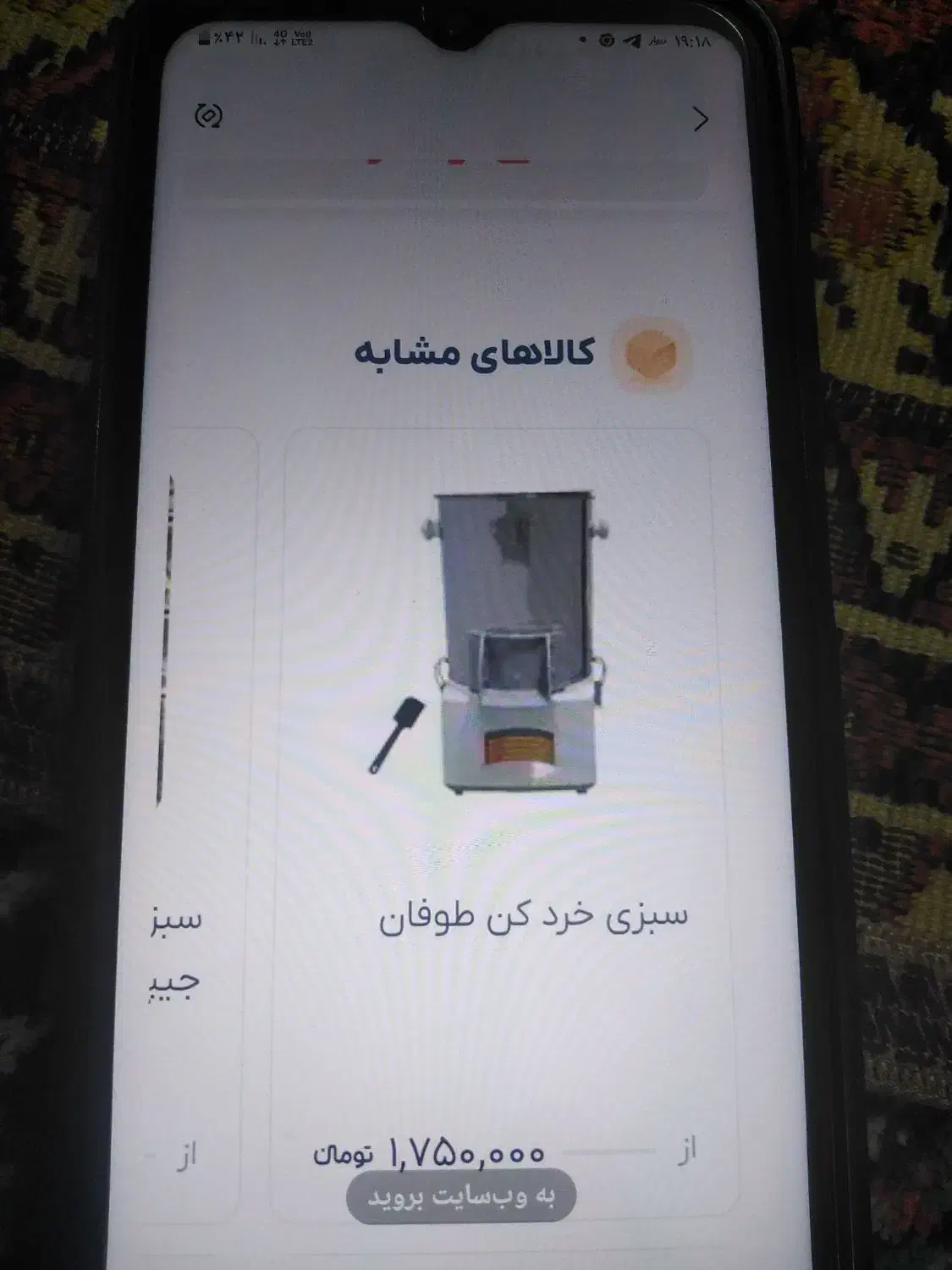 سبزی خرد کن|خردکن، آسیاب، غذاساز|مشهد, رده|دیوار