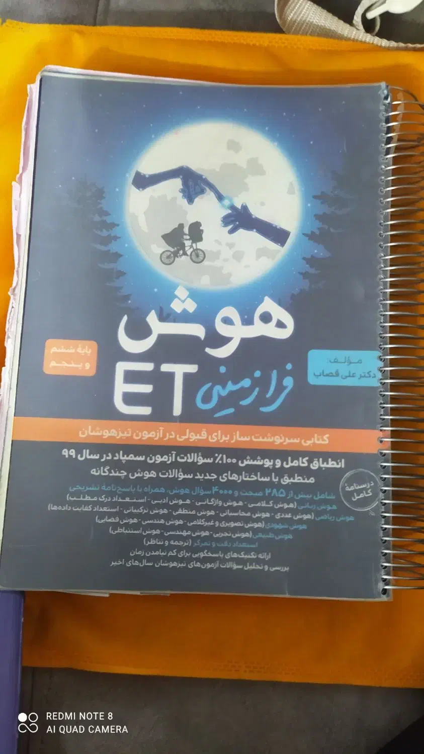 کتاب کار تیز هوشان|کتاب و مجله آموزشی|قرچک, میرزائی شمالی|دیوار