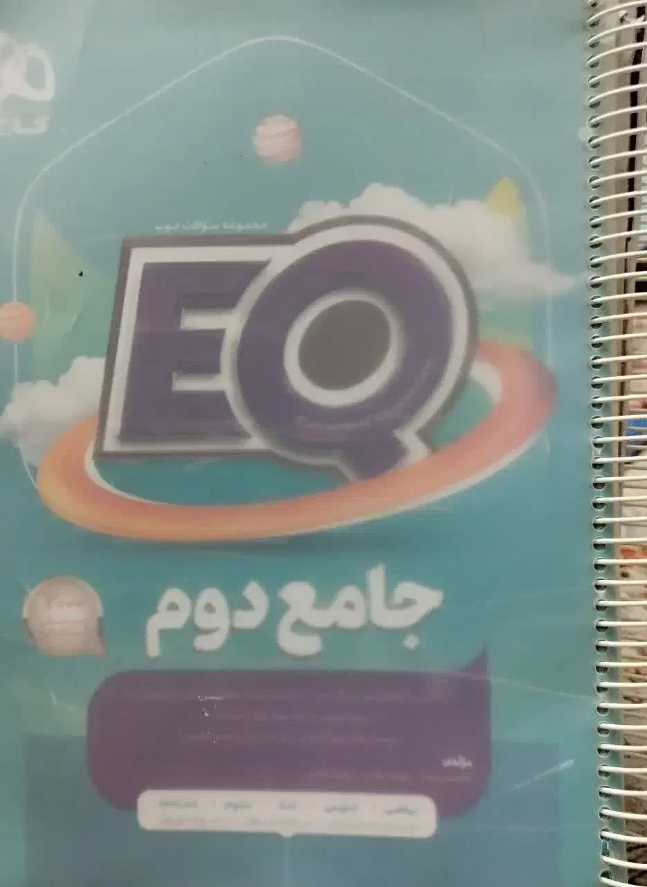 کتاب Eqگاج کلاس دوم و چهارم دبستان|کتاب و مجله آموزشی|شیراز, قصرالدشت|دیوار