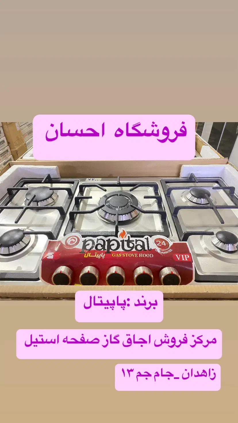 اجاق گاز کوهاندار ولوم استیل ( فروشگاه احسان)|اجاق گاز و لوازم برقی پختوپز|زاهدان, |دیوار