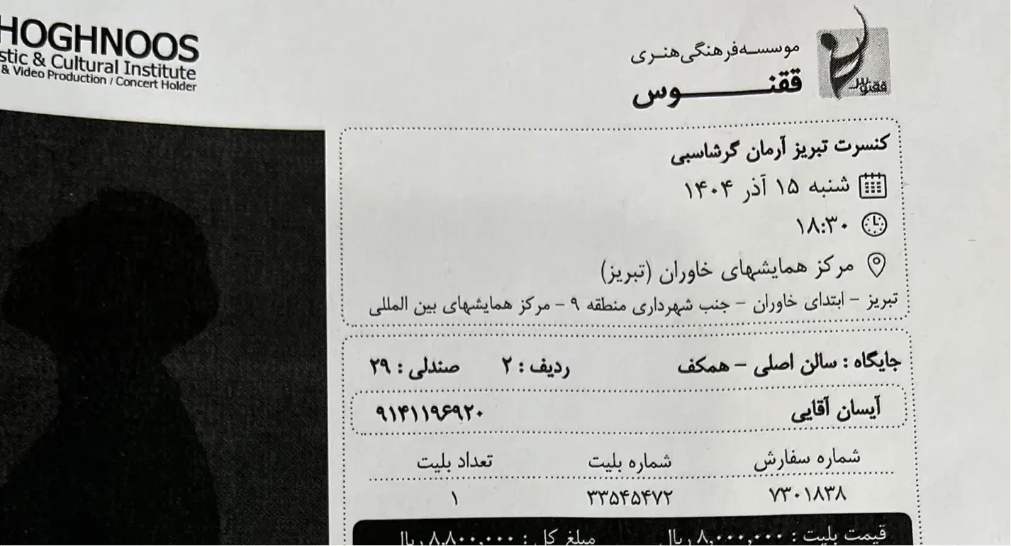 فروش بلیت کنسرت ارمان گرشاسبی|بلیت کنسرت|تبریز, |دیوار
