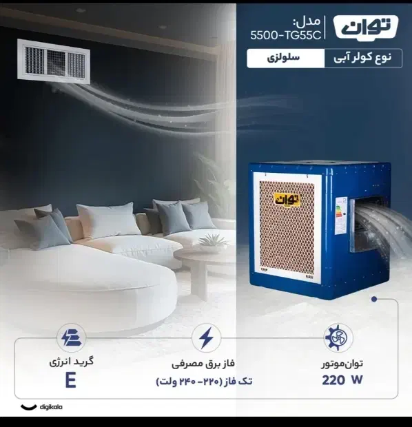کولر سلولزی 5500|کولر آبی|تهران, آهنگ|دیوار