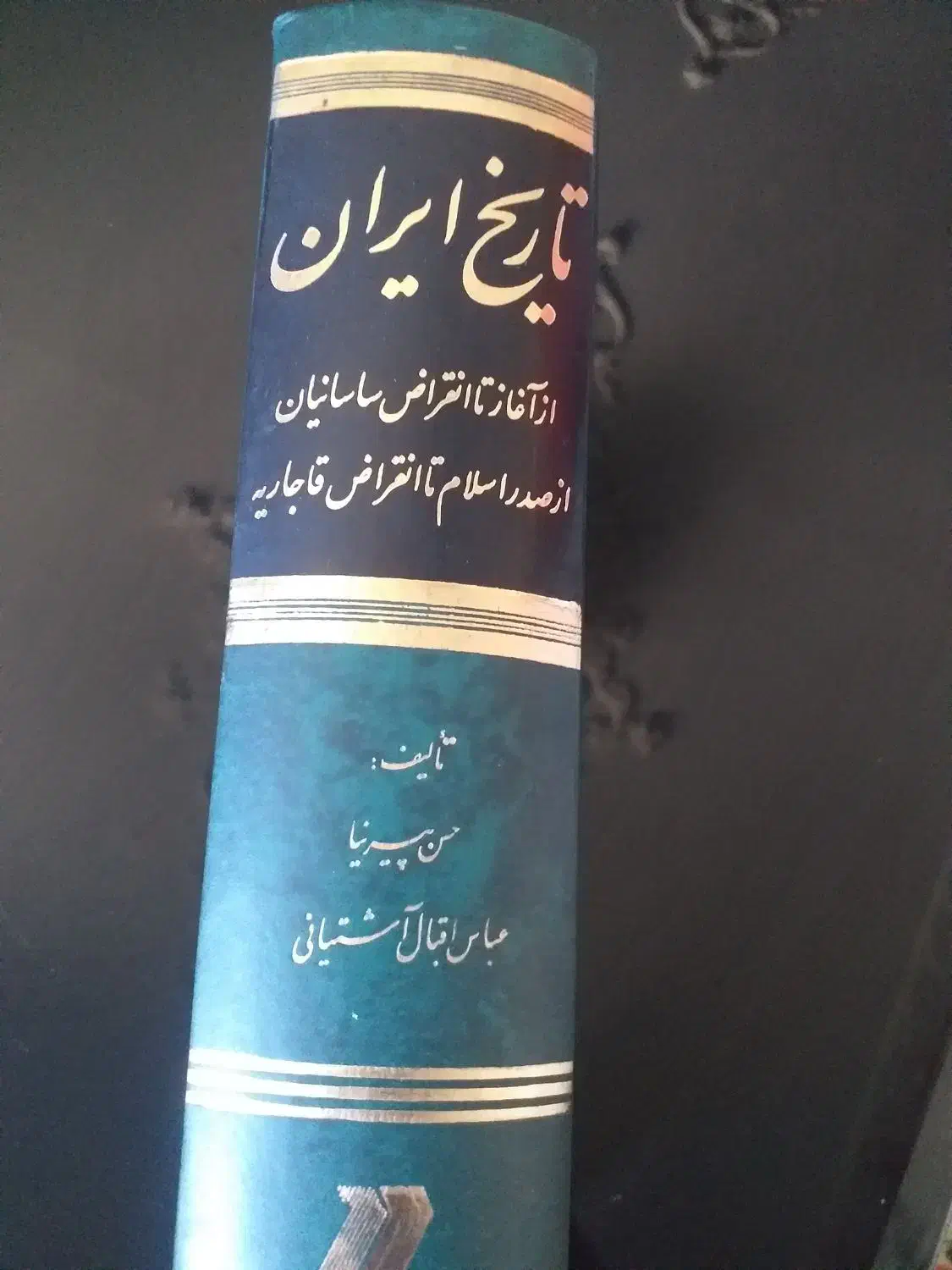 کتاب|کتاب و مجله تاریخی|بندر انزلی, پرستار|دیوار
