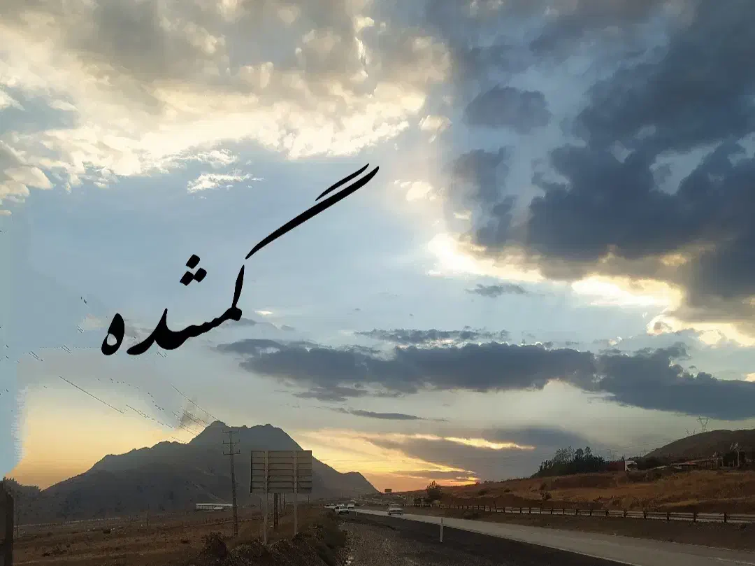 عینک طبی آفتابی گمشده|اشیا|سمنان, |دیوار