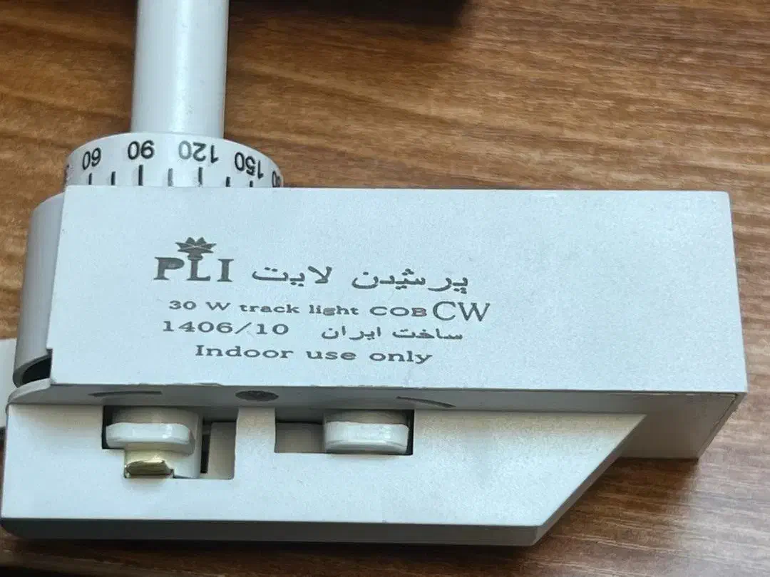 چراغ ریلی ویترینی فروشگاهی 30 وات آلومینیومی پرشین|لامپ و چراغ|تبریز, |دیوار