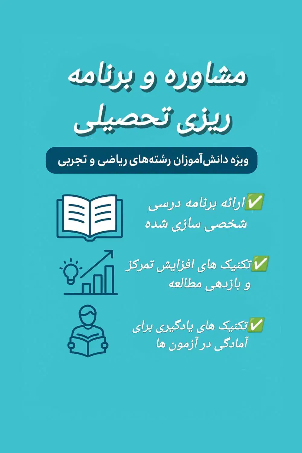 مشاوره و برنامه ریز ی تحصیلی|خدمات آموزشی|سلطانیه, |دیوار