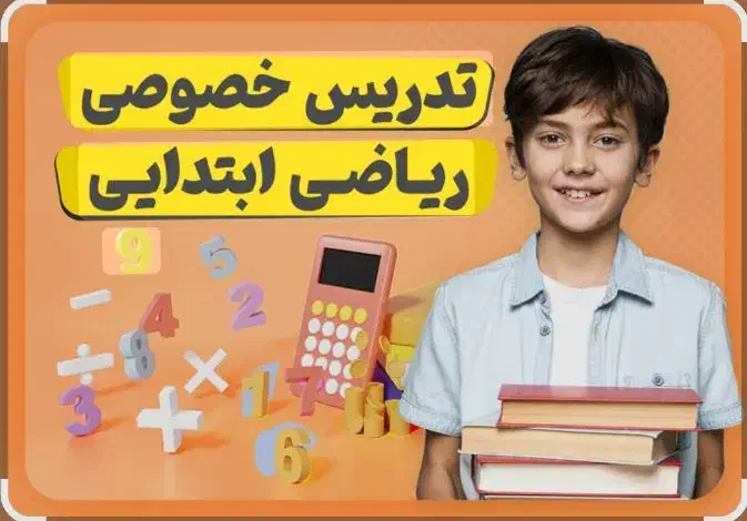 تدریس ریاضی|خدمات آموزشی|دماوند, گیلاوند|دیوار