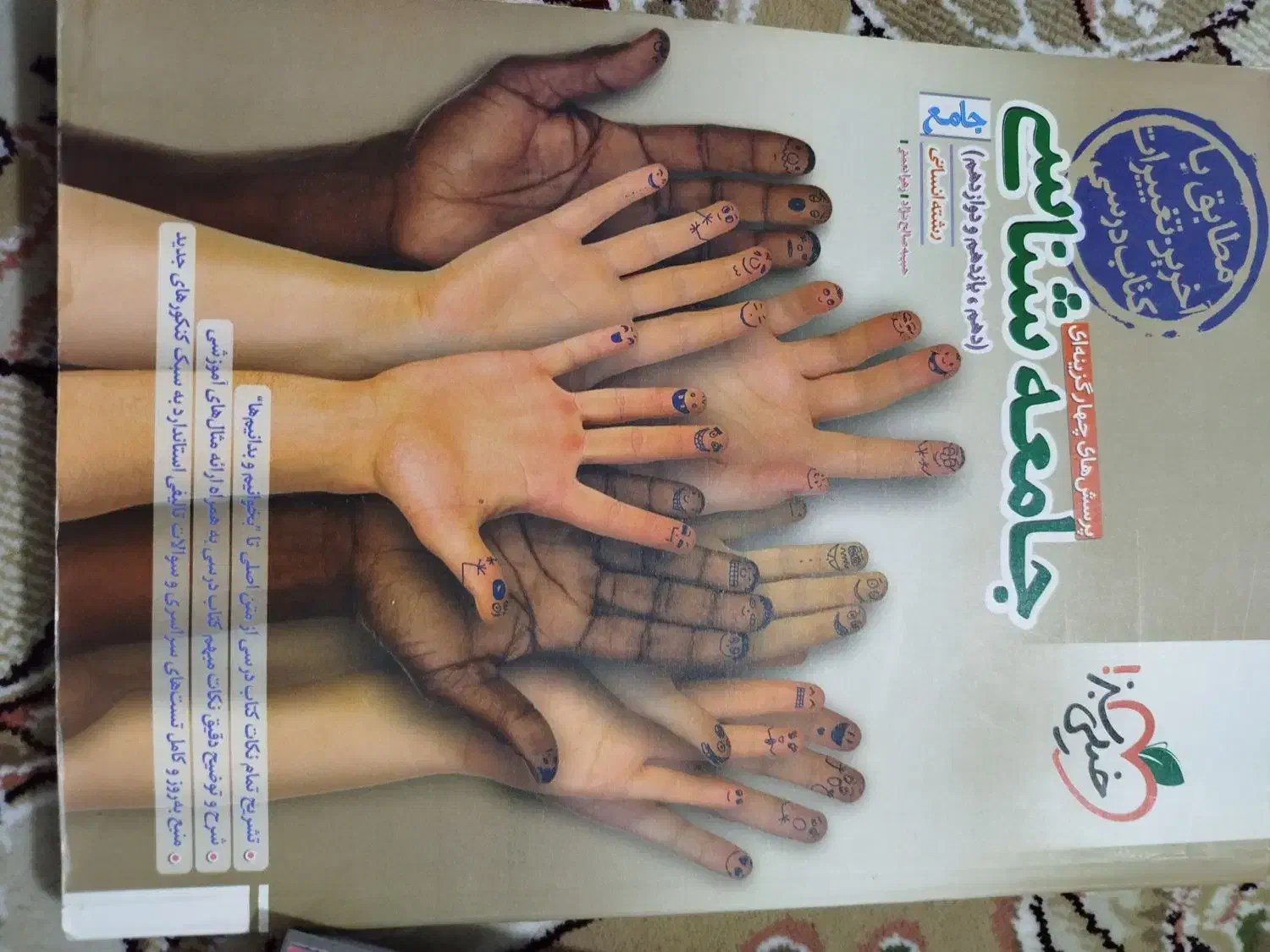 کتاب کنکور انسانی|کتاب و مجله آموزشی|چناران, |دیوار