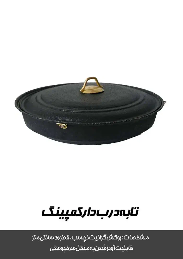 انواع تابه های کمپینگی|ظروف پخت‌وپز|تهران, امانیه|دیوار