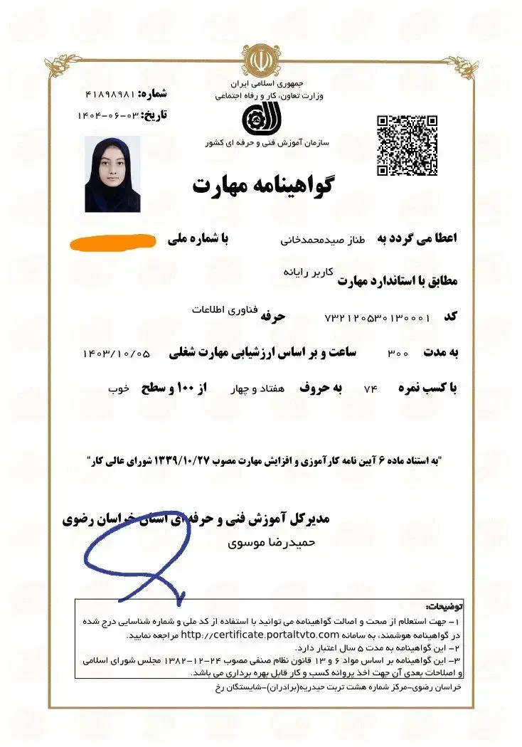 صدور مدرک معتبر|خدمات آموزشی|تهران, تهرانپارس غربی|دیوار