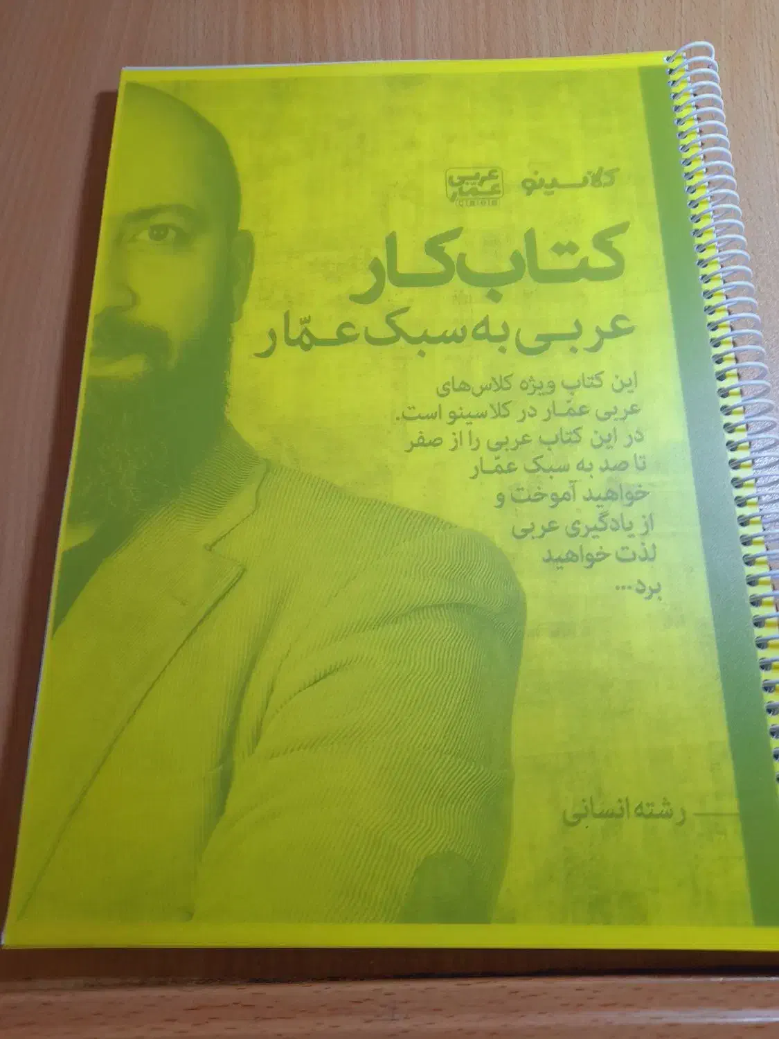 جزوه عربی عمار|کتاب و مجله آموزشی|نقده, |دیوار