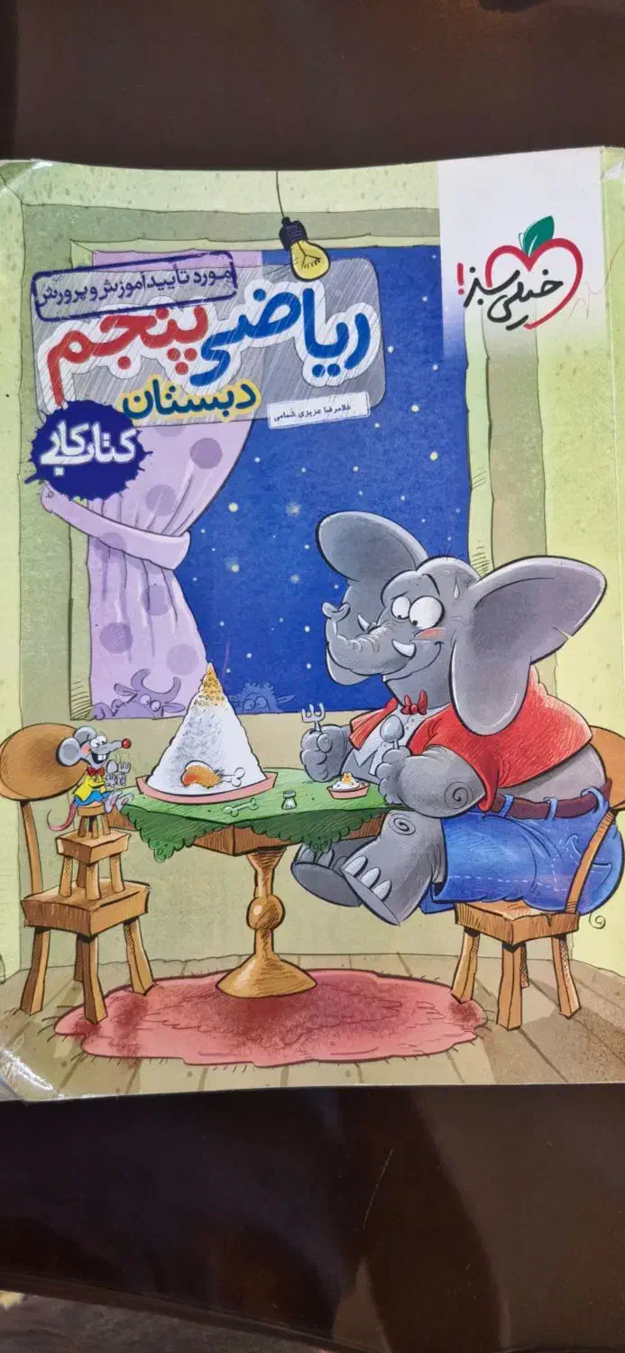 ۵عدد کتاب کمک آموزشی پایه پبنجم|کتاب و مجله آموزشی|کرج, اصفهانی‌ها|دیوار