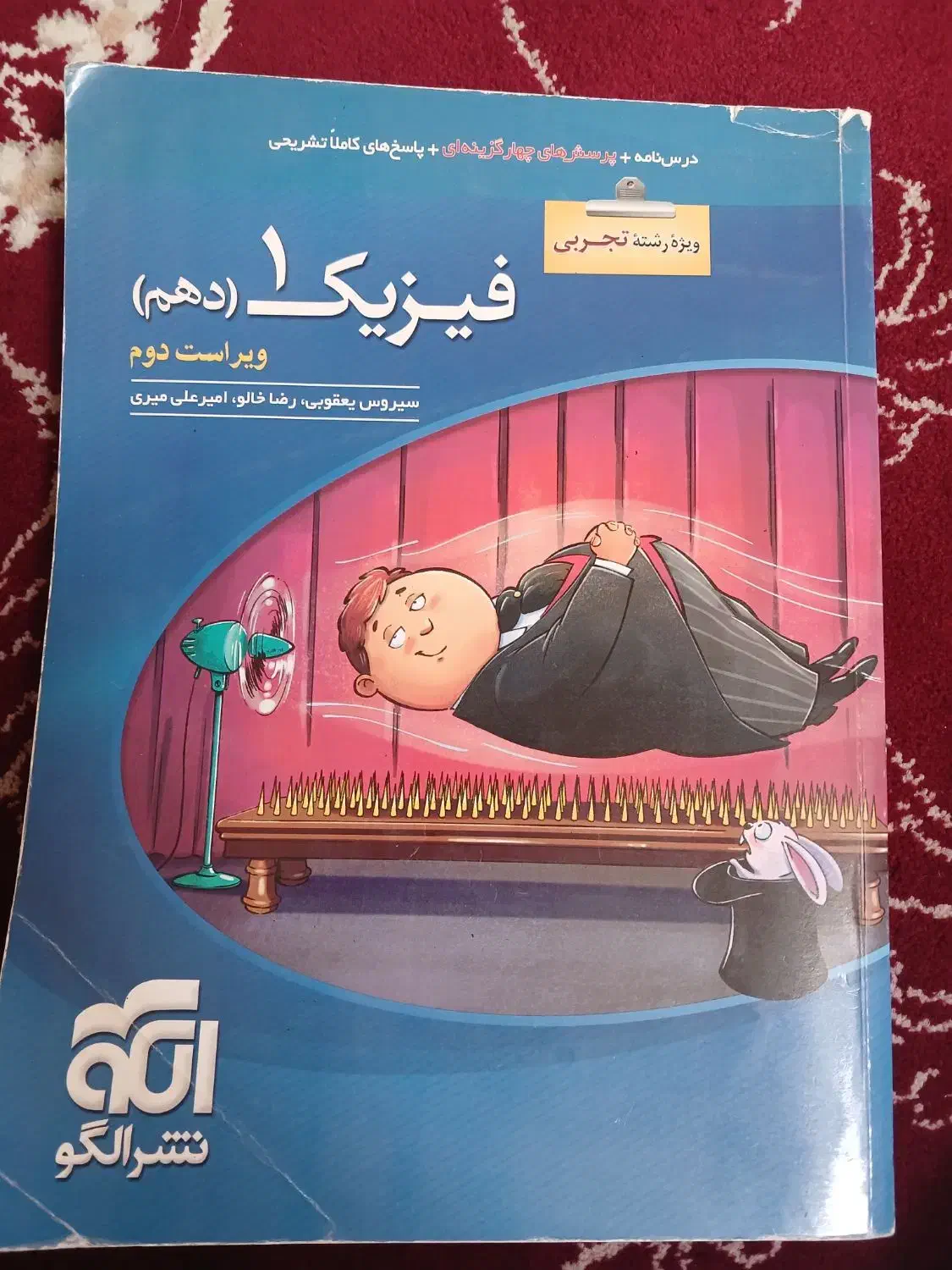 ریاضی و فیزیک دهم|کتاب و مجله آموزشی|قم, ولیعصر|دیوار