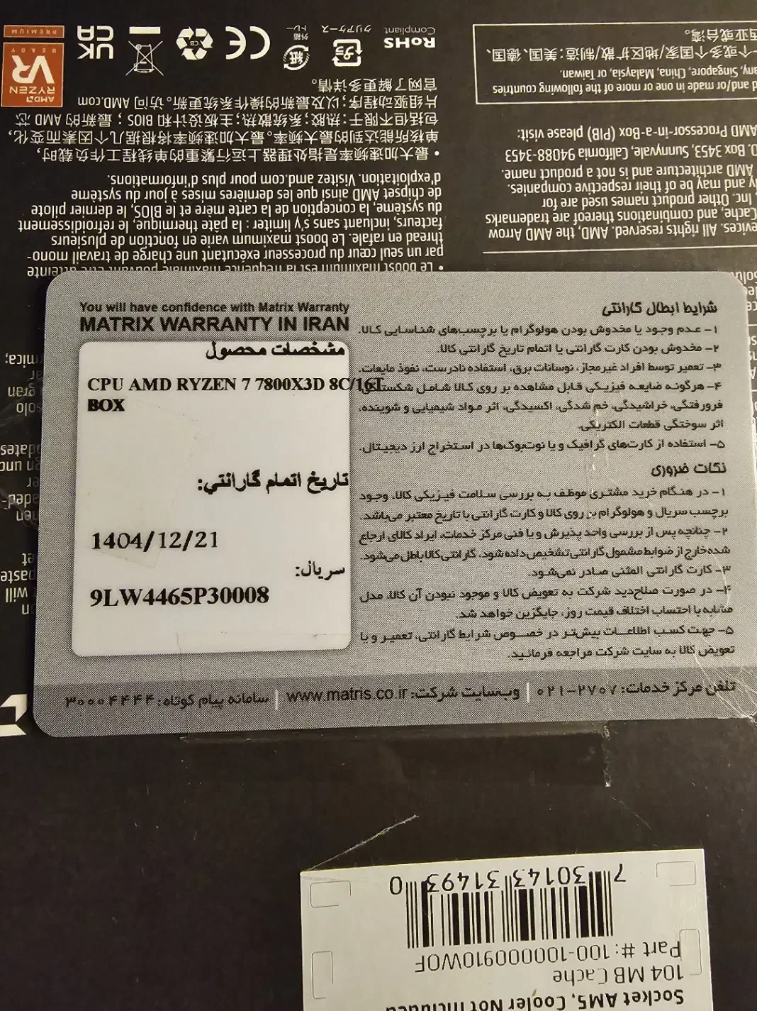 پردازنده کامپیوتر ای ام دی مدل Ryzen 7 7800X3D BOX|قطعات و لوازم جانبی رایانه|تهران, فلسطین (میدان انقلاب)|دیوار