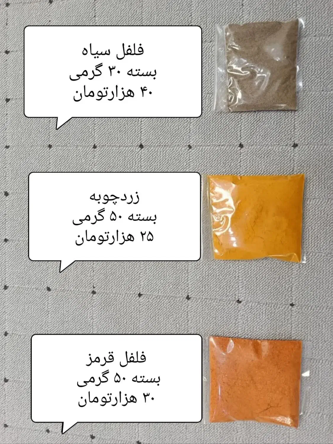 ادویه فلفل سیاه ، فلفل قرمز ، زردچوبه|خوردنی و آشامیدنی|شیراز, آزادگان|دیوار