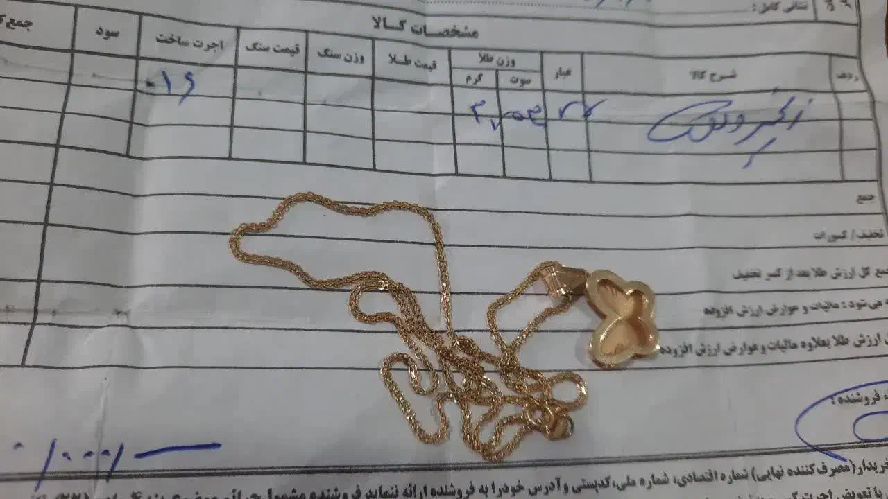 زنجیر پلاک|جواهرات|خرم‌آباد, |دیوار