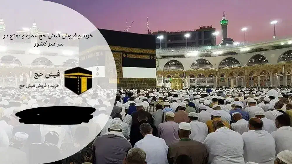 فروش امتیاز حج تمتع|تور و چارتر|نقده, |دیوار