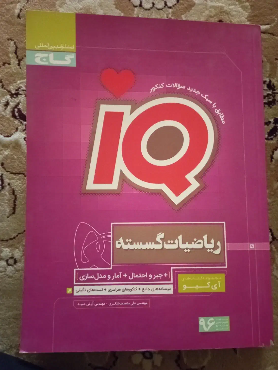 کتاب های کنکوری|کتاب و مجله آموزشی|نسیم‌شهر, |دیوار