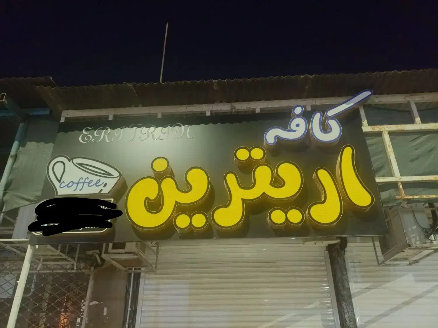 تابلو چنلیوم|فروشگاه و مغازه|اندیمشک, |دیوار