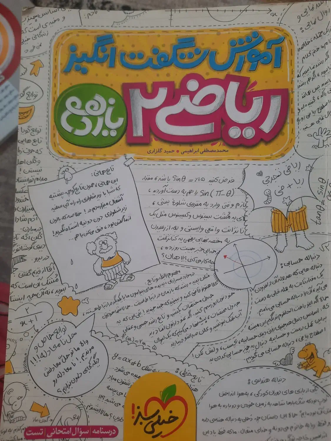 کتابهای آموزش شگفت انگیز یازدهم و دوازدهم|کتاب و مجله آموزشی|شریفآباد, |دیوار