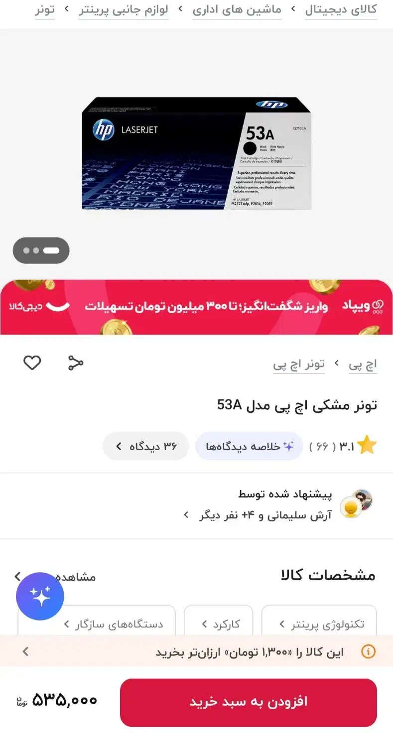 کاتریج چاپگر 53A-HP|پرینتر، اسکنر، کپی، فکس|دهدشت, |دیوار