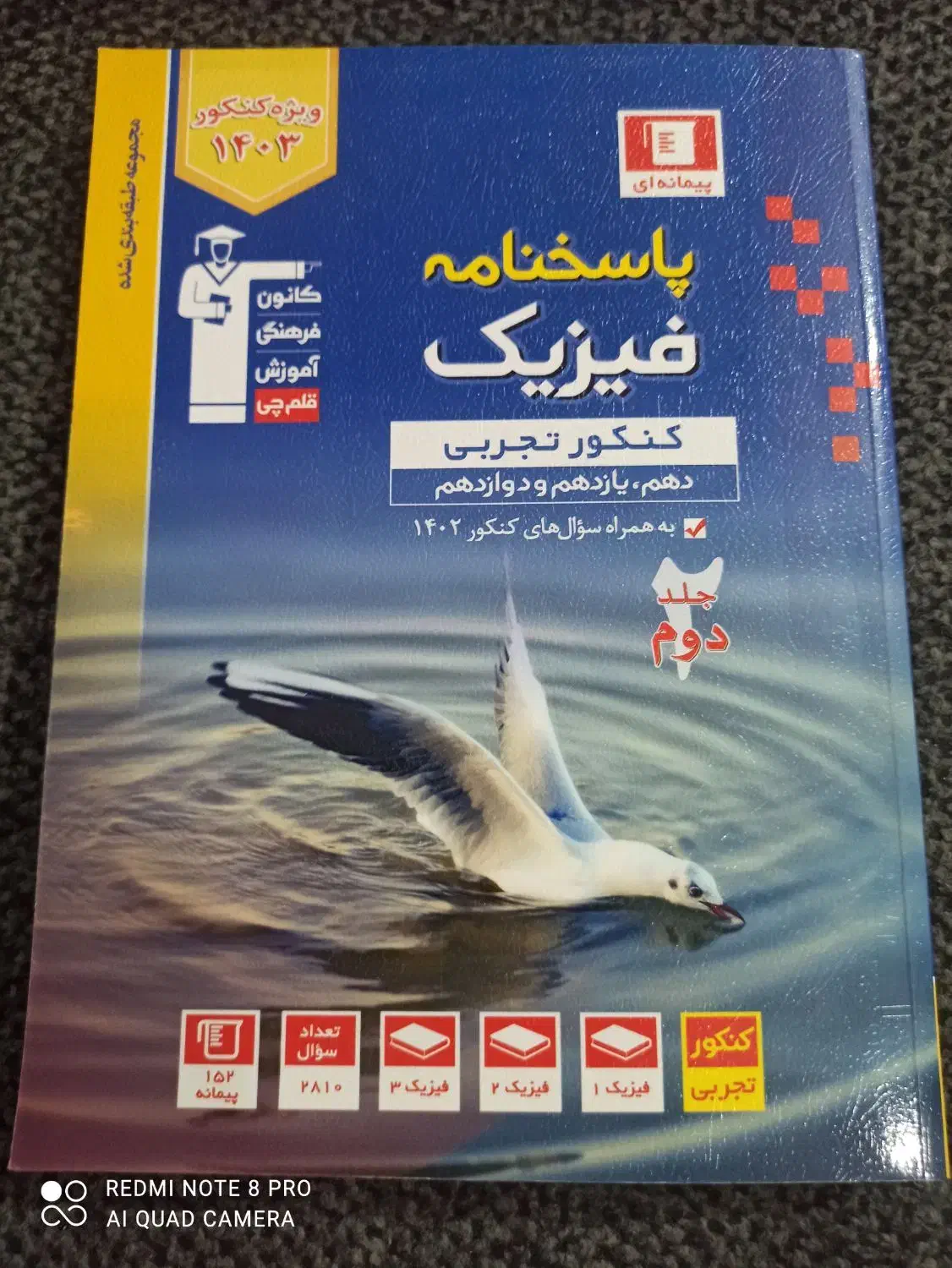 بهترین کتابهایه جامع تخصصی رشته تجربی|کتاب و مجله آموزشی|شوشتر, |دیوار