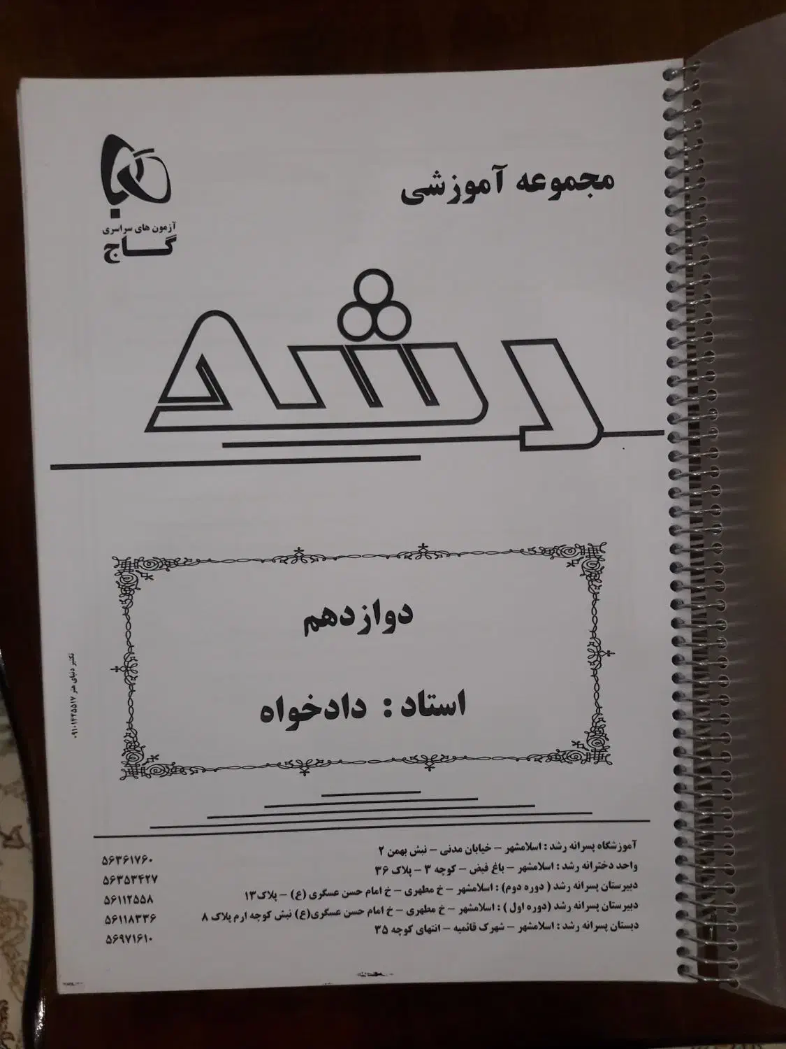 مجموع کتب کمک آموزشی ، تست سوال کنکور|کتاب و مجله آموزشی|اسلامشهر, شهرک واوان|دیوار