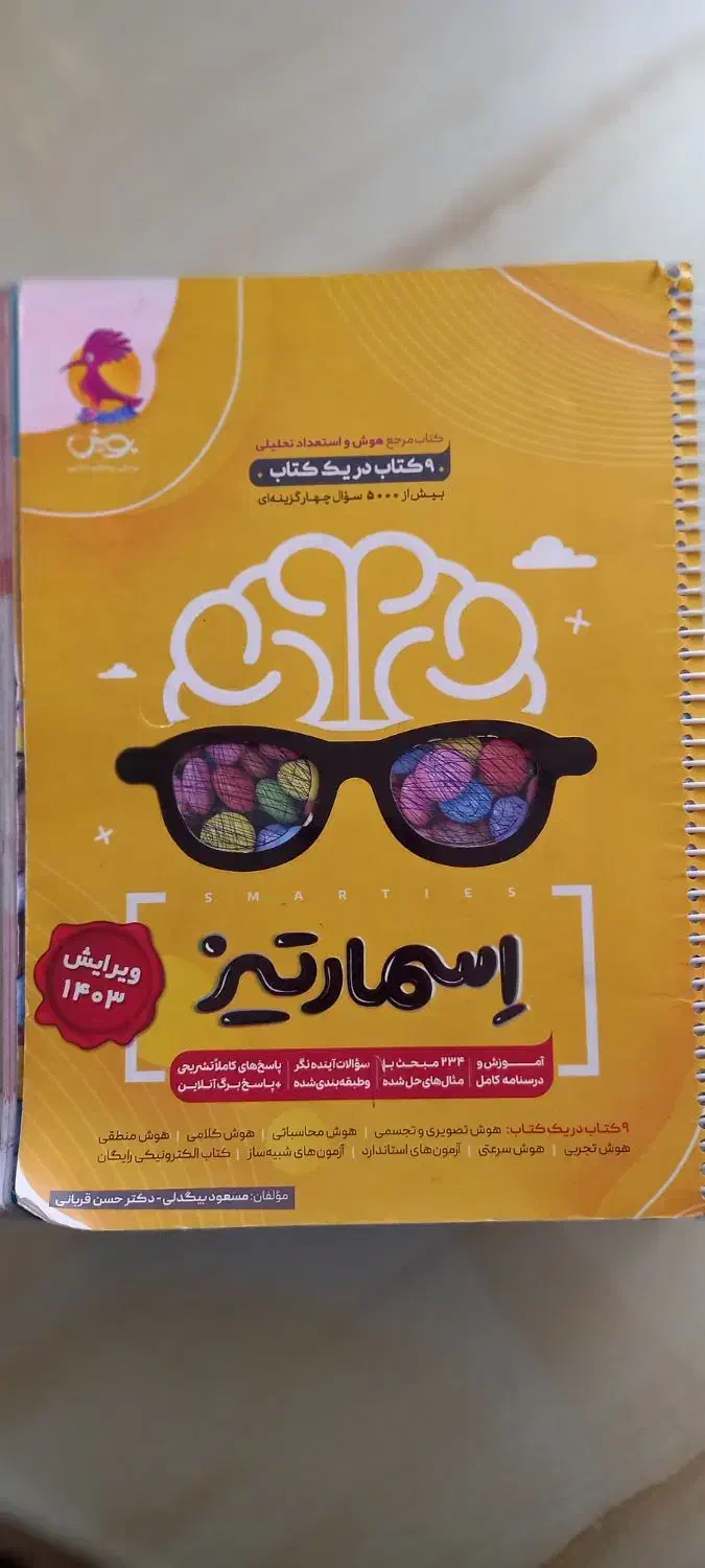 کتاب تیز هوشان نهم|کتاب و مجله آموزشی|اردبیل, |دیوار