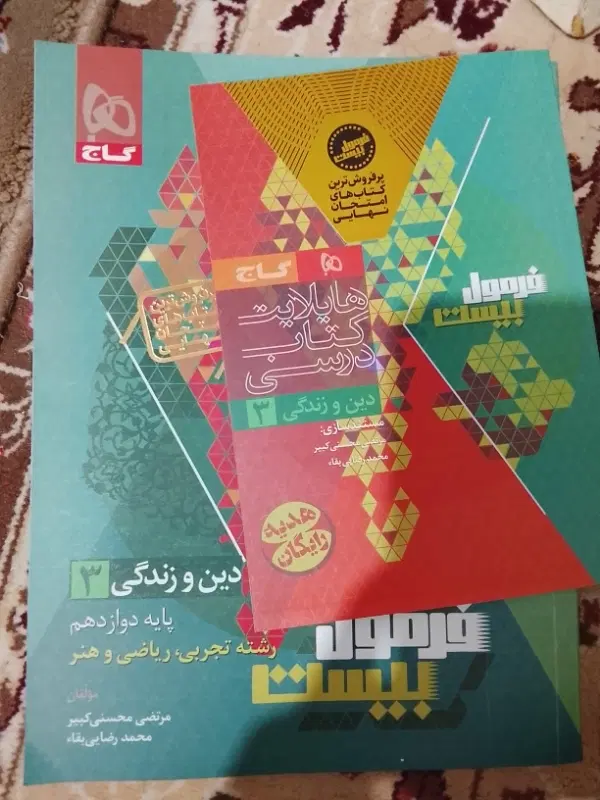 کتاب های درسی|کتاب و مجله آموزشی|تهران, وردآورد|دیوار