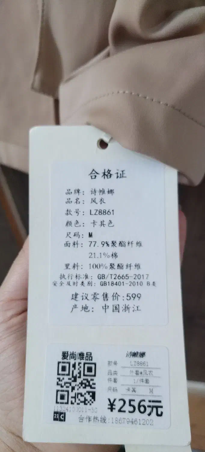 پالتو|لباس|شیراز, حومه شیراز|دیوار