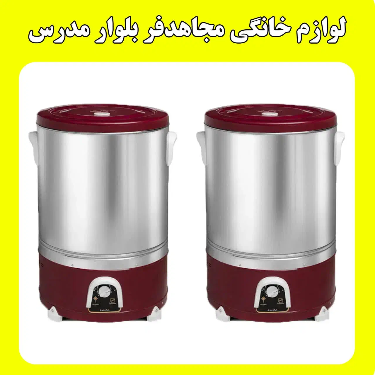 پتوشور استیل پتو شور البزر|ماشین لباسشویی و خشک‌کن لباس|یزد, |دیوار
