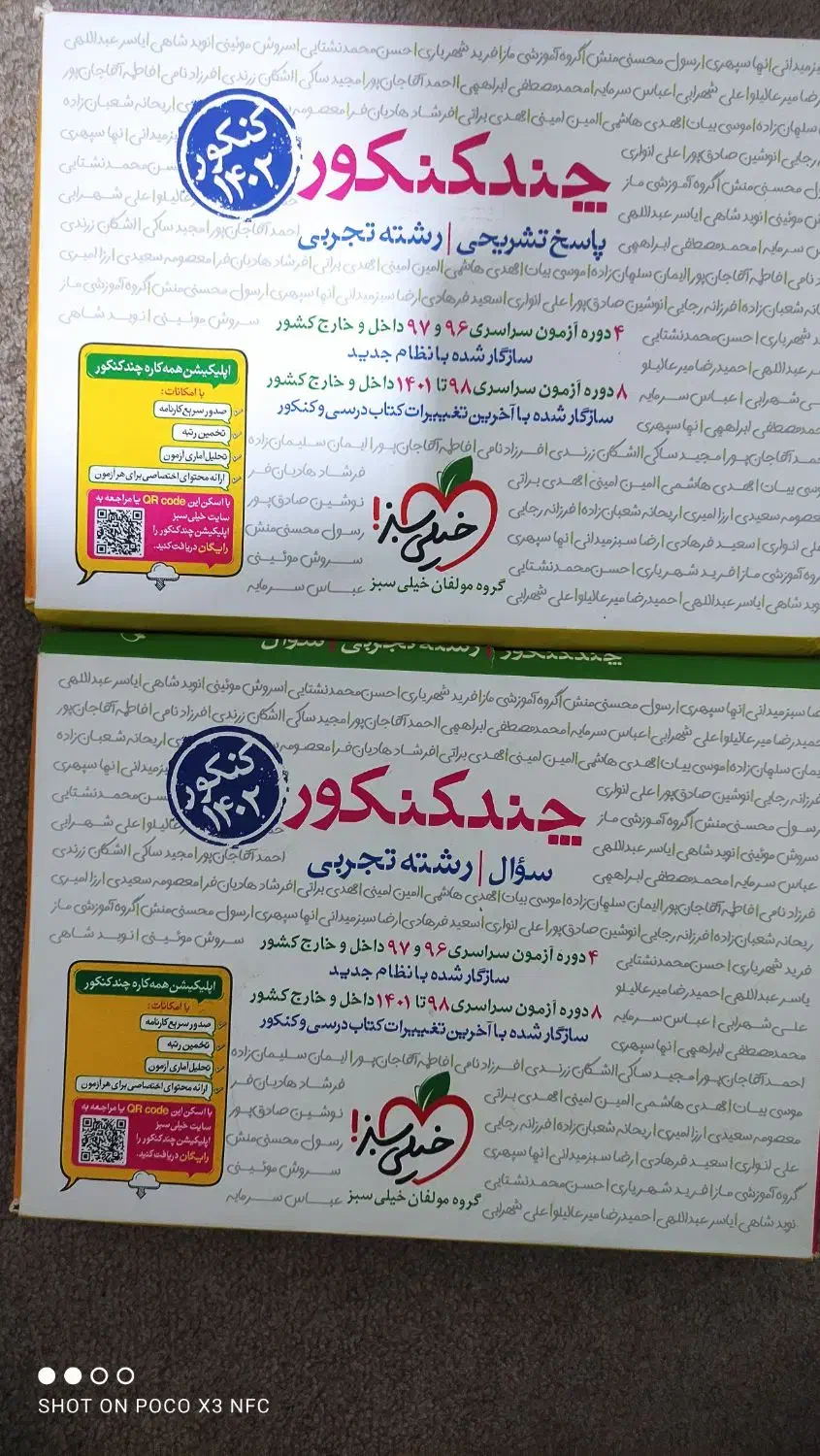 فروش کتابهای کمک آموزشی کنکور|کتاب و مجله آموزشی|چرام, |دیوار