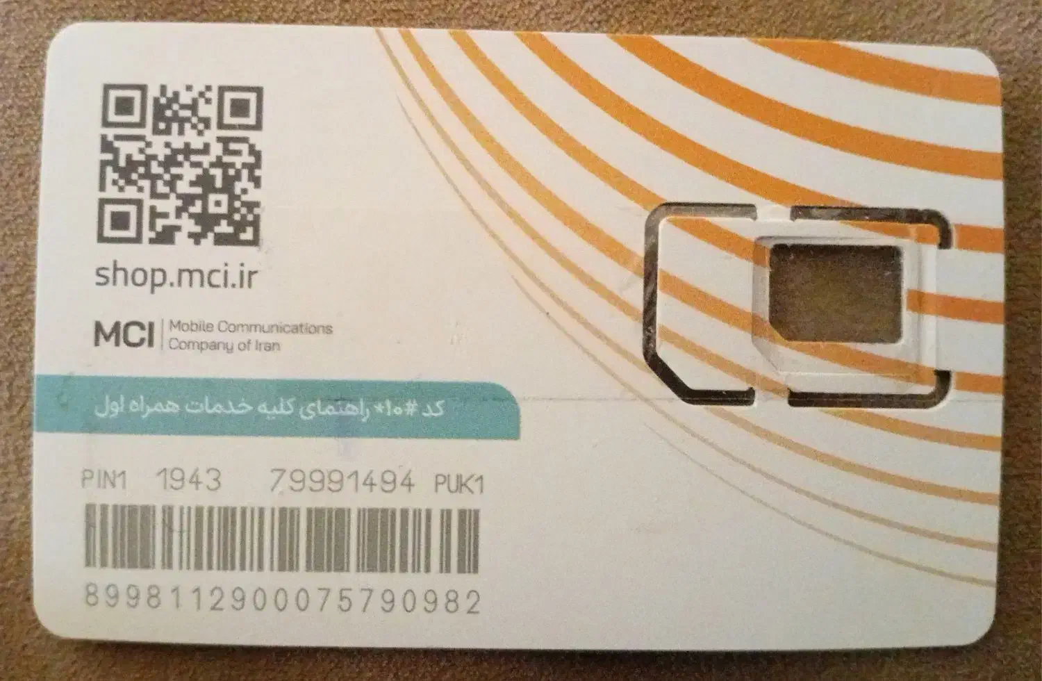 سیمکارت دائمی 0916-607-4484|سیم‌کارت|اهواز, نادری|دیوار