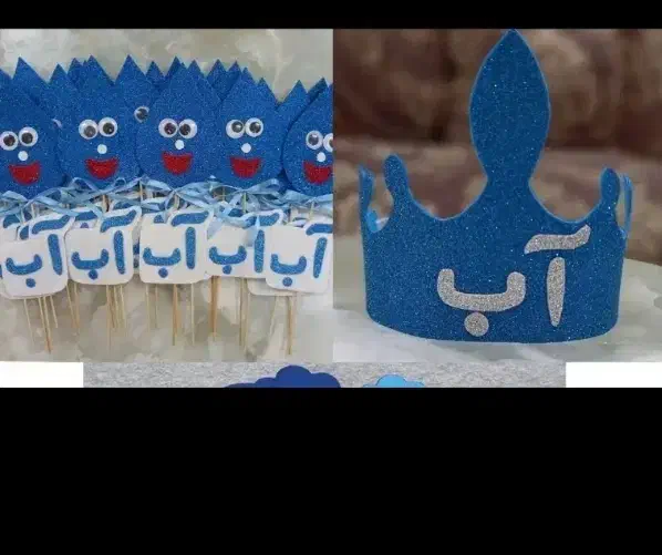 گیفت جشن اب|صنایع دستی و سایر لوازم تزئینی|راین, |دیوار