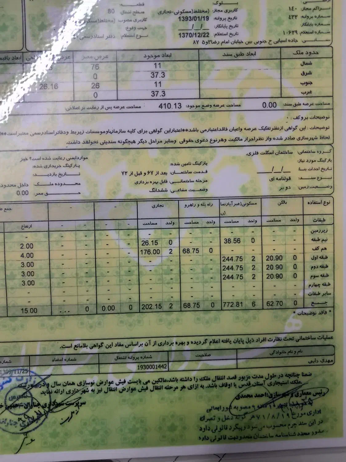 مغازه تجاری  سند ۶دانگ حاشیه جاده جنب باسکول اکبری|فروش مغازه و غرفه|چناران, |دیوار