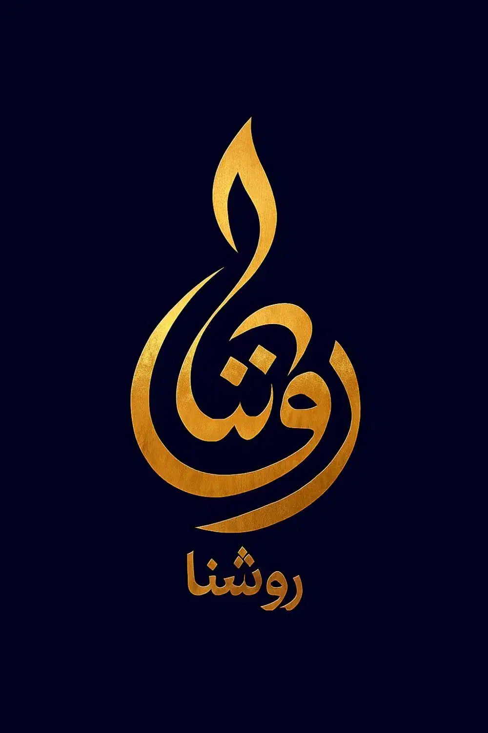 طراحی لوگوی حرفه‌ای با ایده‌های خلاقانه|خدمات رایانه‌ای و موبایل|پاکدشت, پاکدشت (مامازند)|دیوار