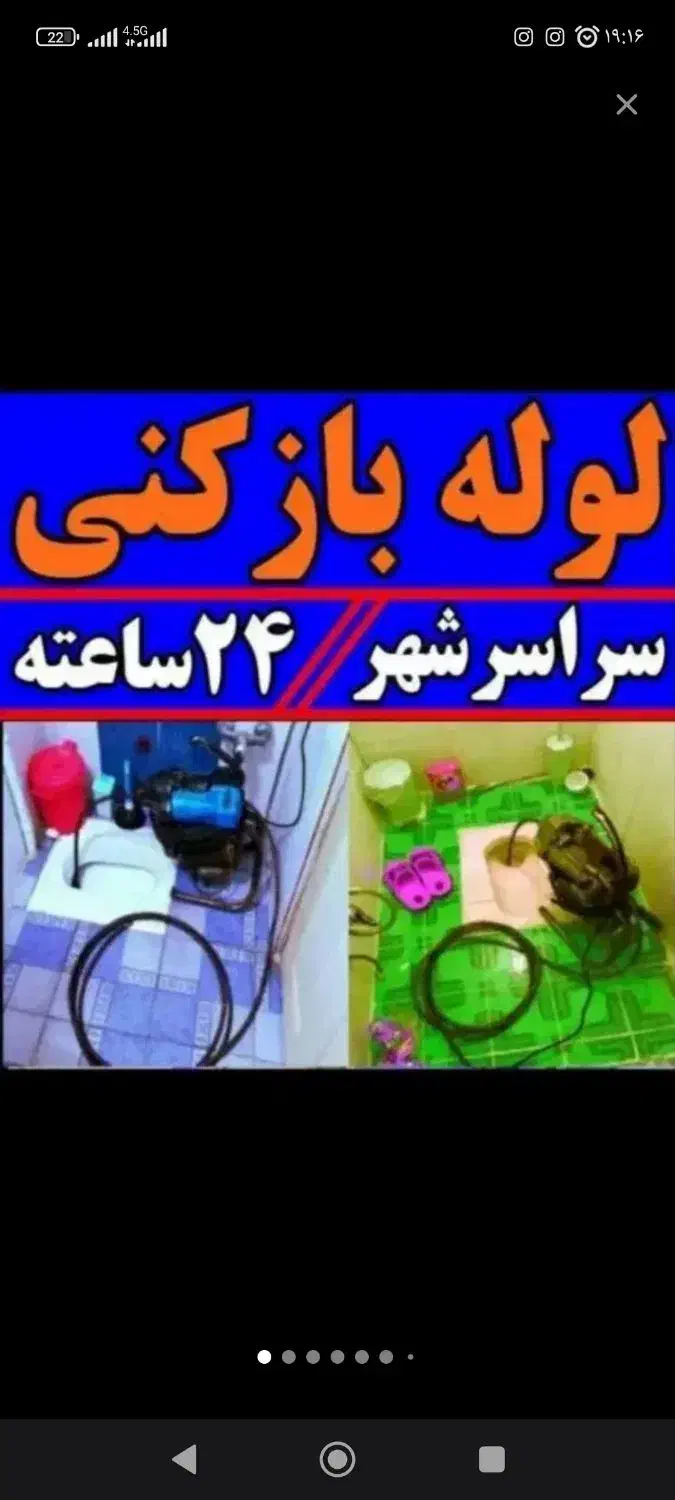 لوله بازکنی فنرزدن چاه بازکنی بازکردن فاضلاب فنرزن|خدمات پیشه و مهارت|یزد, |دیوار