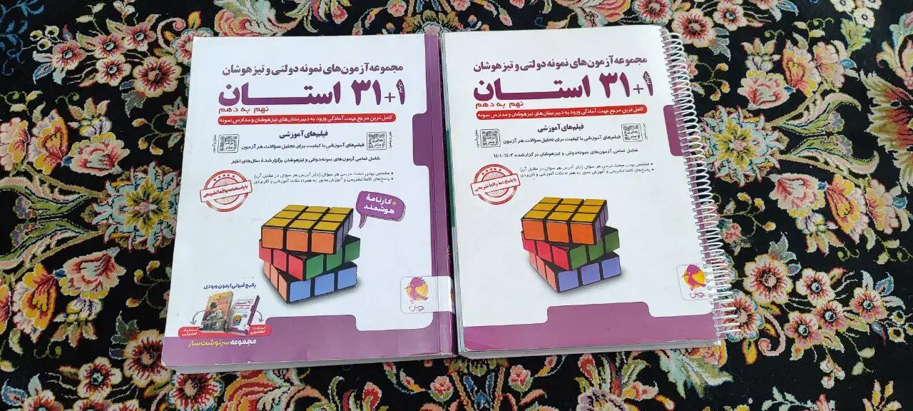 ۳۱ استان نهم به دهم|کتاب و مجله آموزشی|تهران, شهرک گلها (تهرانسر)|دیوار