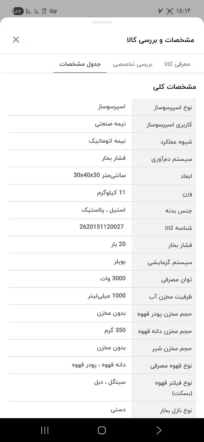 اسپرسوساز مباشی ۲۰۵۸|سماور، چایساز، قهوهساز|زاهدان, |دیوار