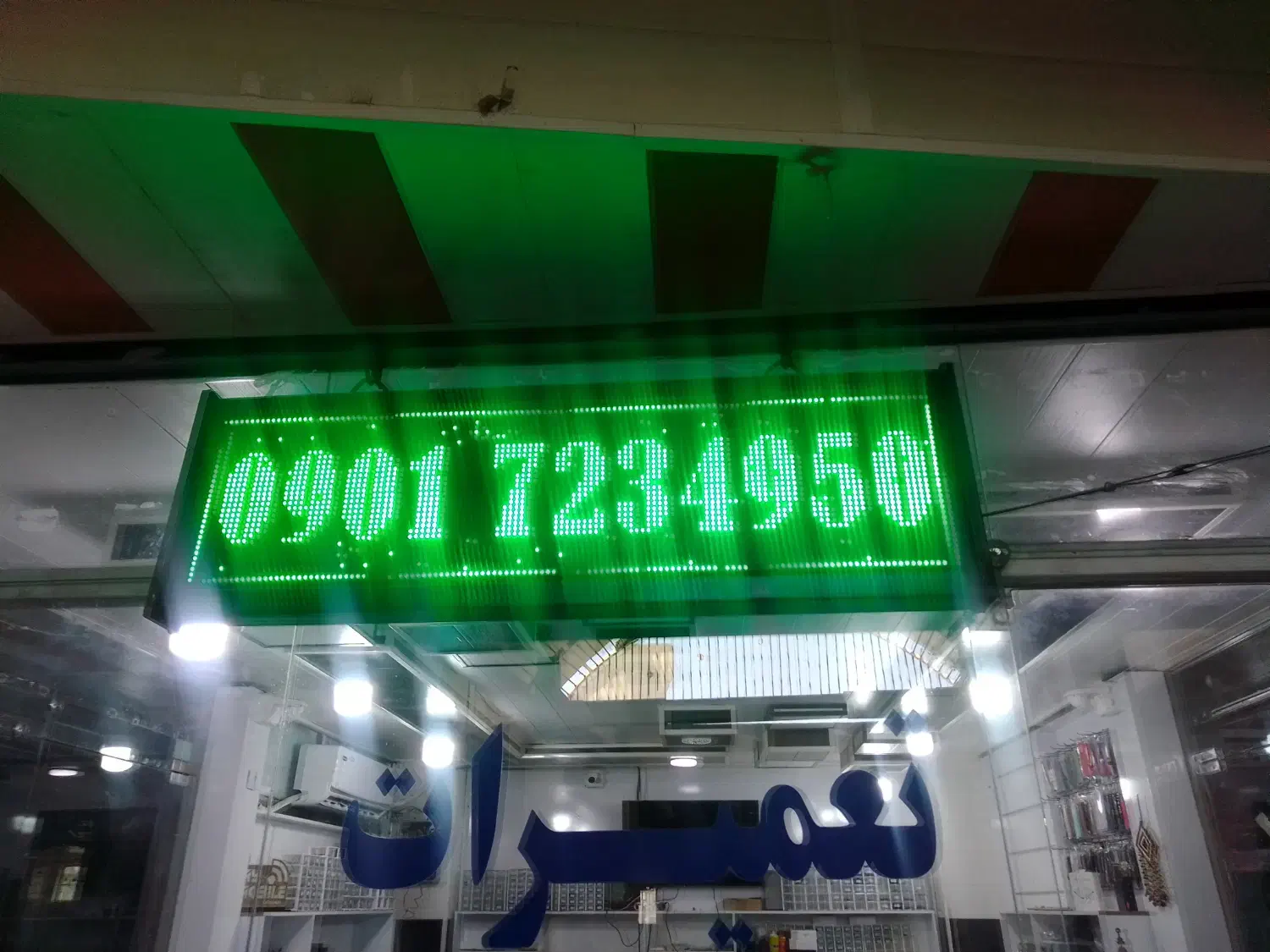 تابلو ال ای دی روان|فروشگاه و مغازه|کهنوج, |دیوار