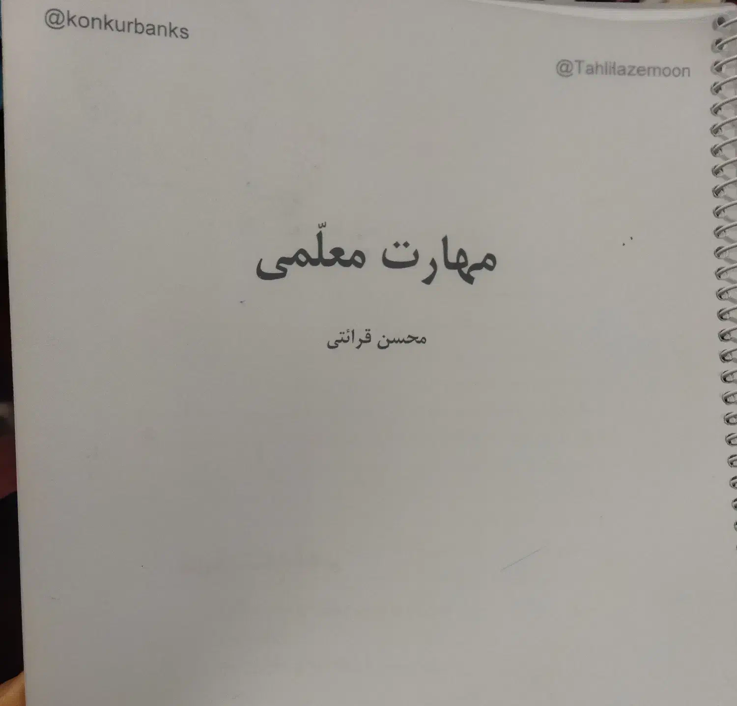 کتاب تست کنکوریی|کتاب و مجله آموزشی|اهواز, کوی فرهنگیان ۲|دیوار