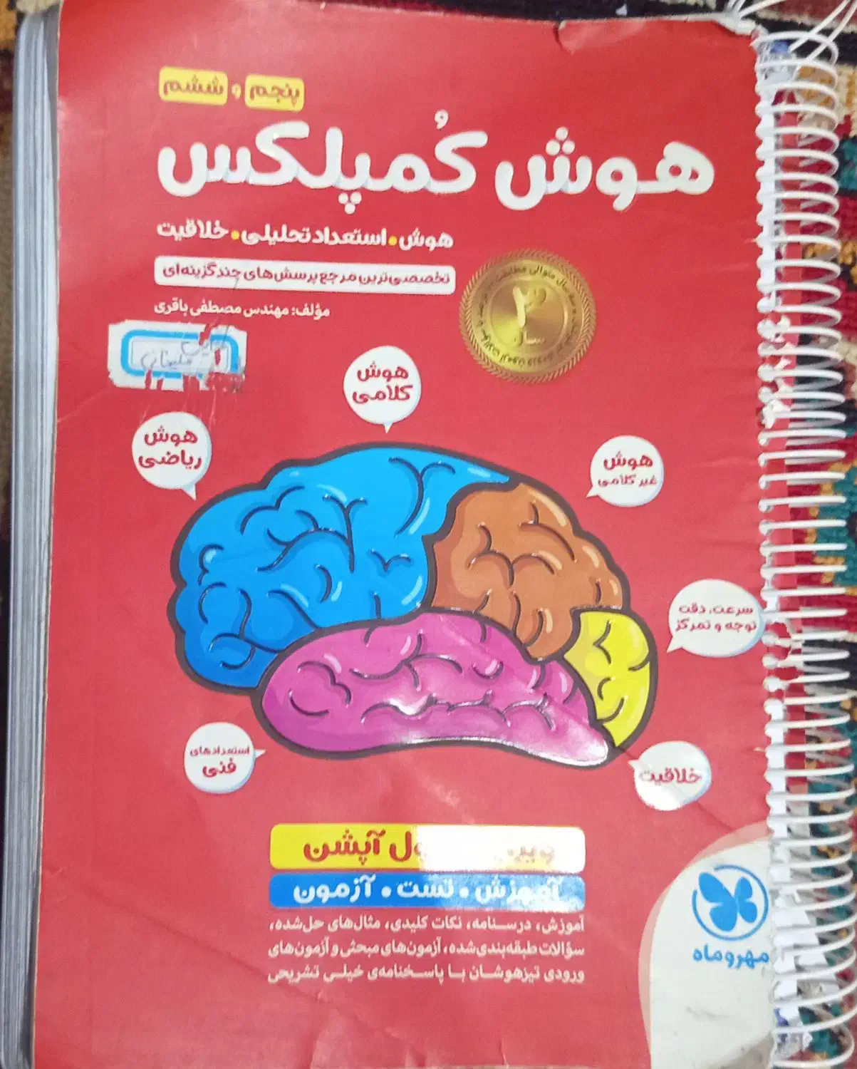 انواع کتاب های تیزهوشان و نمونه|کتاب و مجله آموزشی|جیرفت, |دیوار