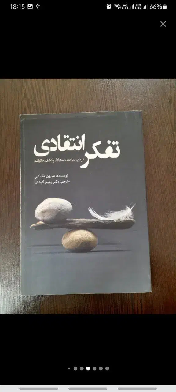 کتاب های فلسفی و منطقی|کتاب و مجله آموزشی|قم, چهار مردان|دیوار