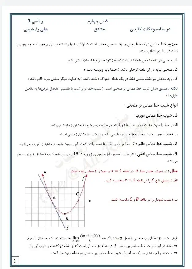 معلم خصوصی ریاضی تضمینی نهایی کنکور و تدریس انلاین|خدمات آموزشی|مشهد, فرهنگ|دیوار
